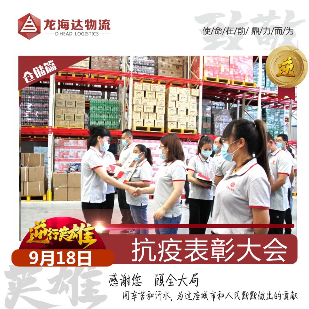 致敬，英雄！尊龙凯时物流召开抗击新冠肺炎疫情表彰大会