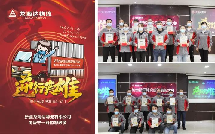 致敬，英雄！尊龙凯时物流召开抗击新冠肺炎疫情表彰大会