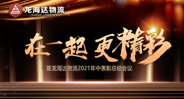 【在一起，更精彩】