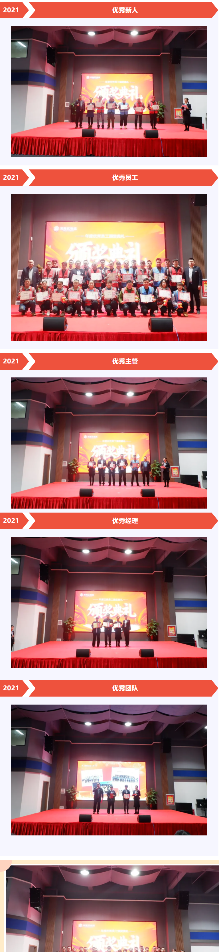 尊龙凯时物流年度优秀员工颁奖典礼