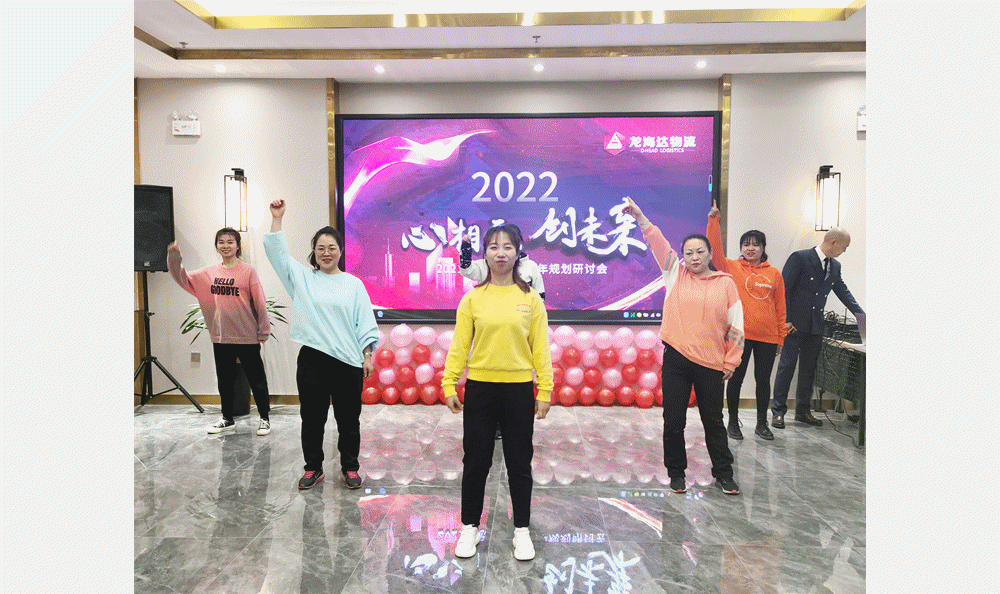 【心相融·创未来】尊龙凯时物流2021年总结暨2022年规划研讨会圆满落幕