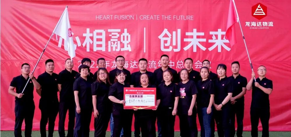 心相融·创未来丨尊龙凯时物流2022年中总结会议