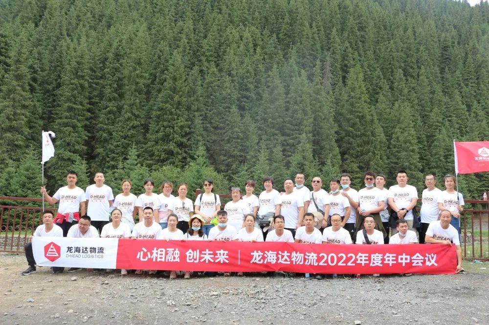心相融·创未来丨尊龙凯时物流2022年中总结会议