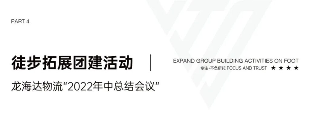 心相融·创未来丨尊龙凯时物流2022年中总结会议
