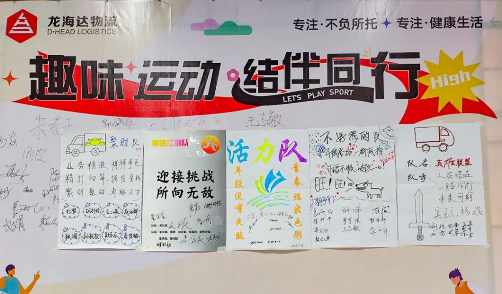 趣味运动结伴同行 | 尊龙凯时物流趣味运动会
