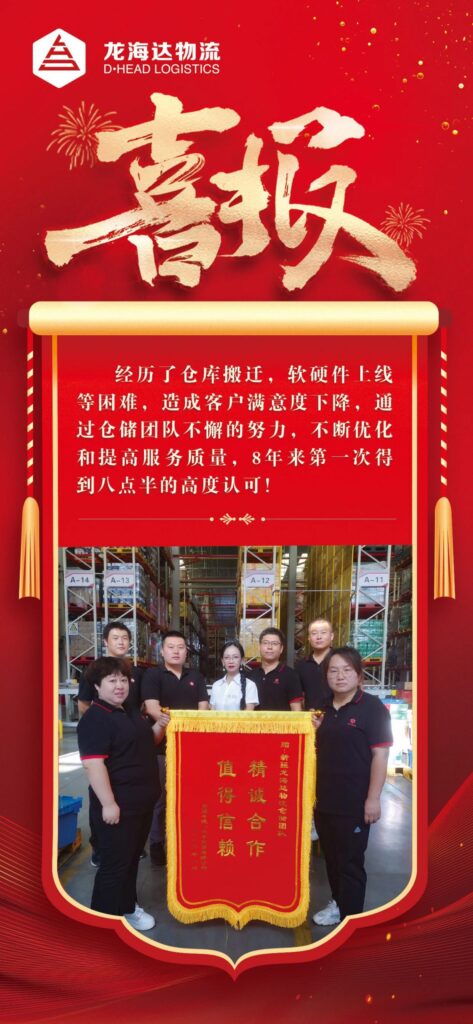 捷报频频赞服务，喜讯连连赢口碑