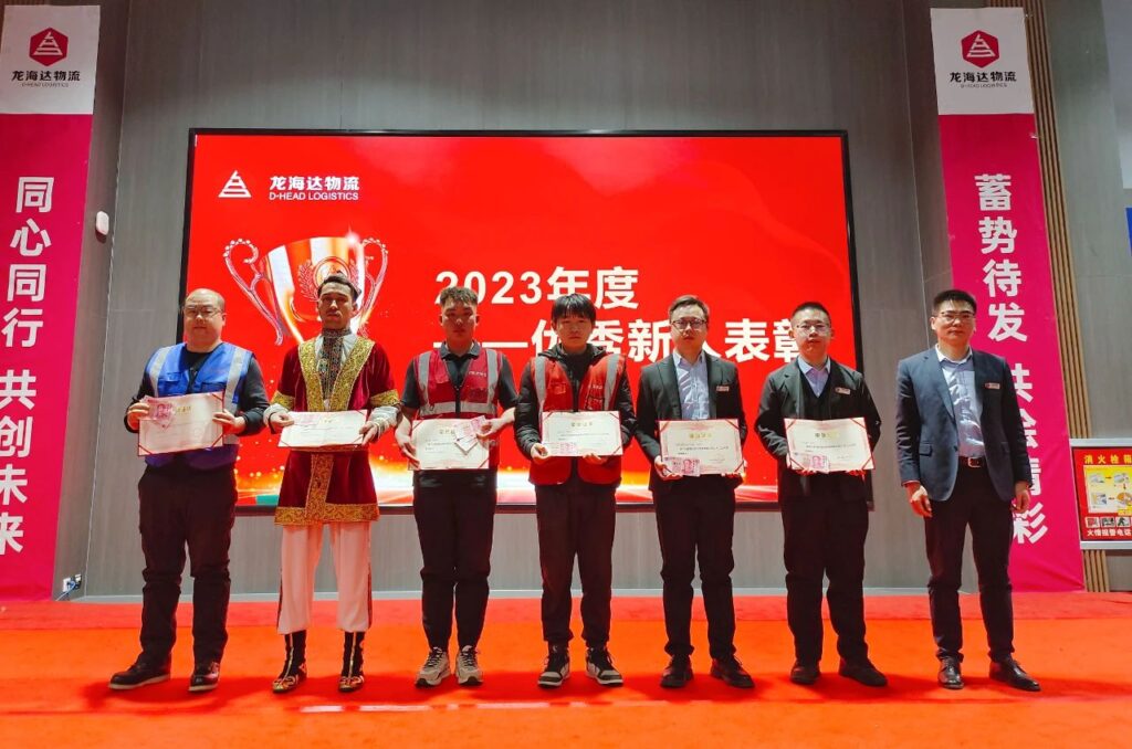 尊龙凯时物流2023年度表彰大会
