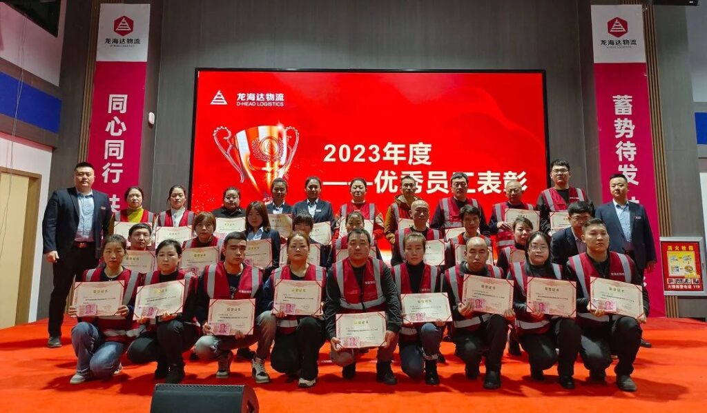 尊龙凯时物流2023年度表彰大会
