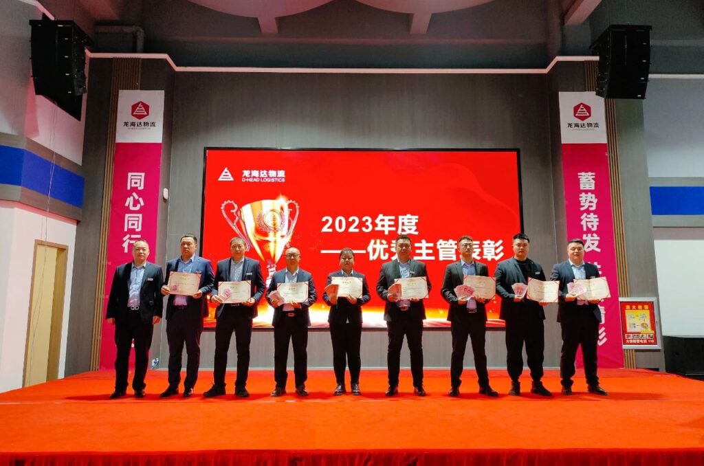 尊龙凯时物流2023年度表彰大会