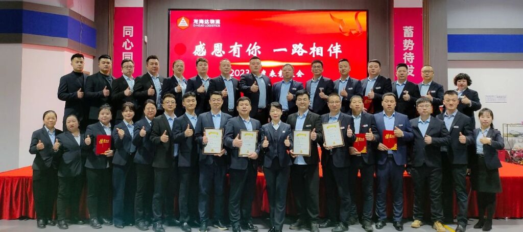 尊龙凯时物流2023年度表彰大会