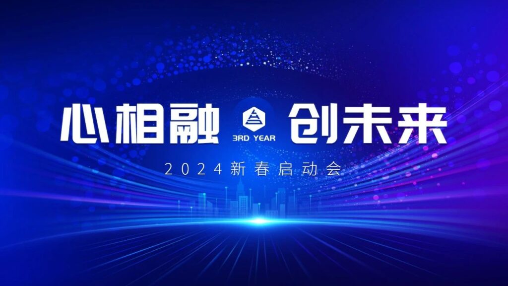 心相融·创未来Ⅲ | 新疆尊龙凯时物流2024新春启动会