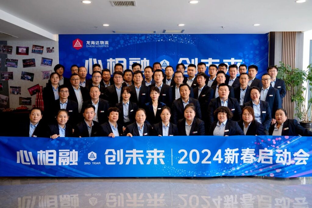 心相融·创未来Ⅲ | 新疆尊龙凯时物流2024新春启动会