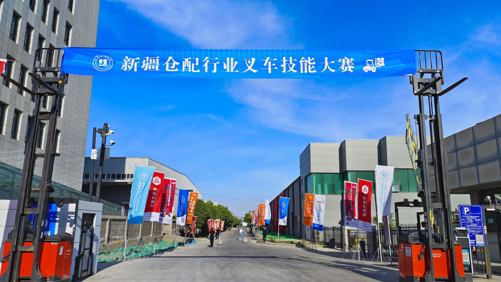 2024年新疆仓配行业叉车技能巅峰对决： 安全与效率并重，工匠精神闪耀赛场