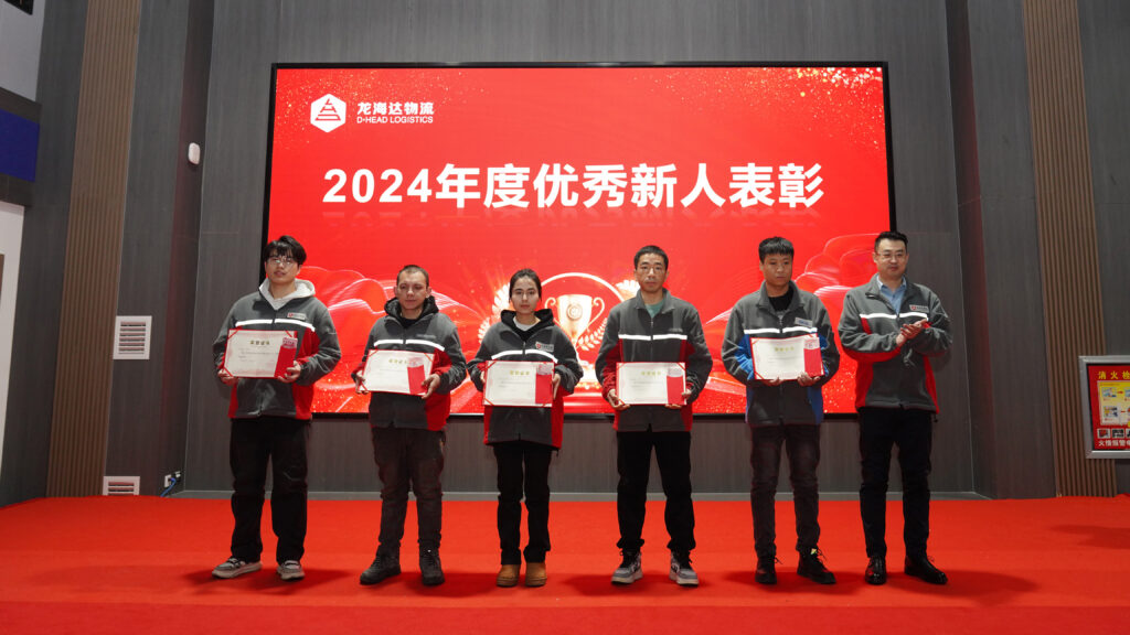 尊龙凯时物流2024年度表彰大会