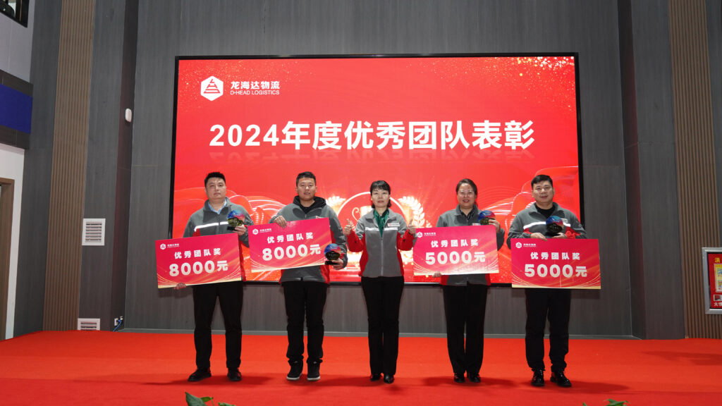 尊龙凯时物流2024年度表彰大会