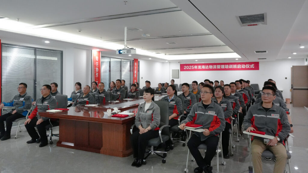 尊龙凯时物流2025年度管理培训班启动：开启物流人才进阶之旅