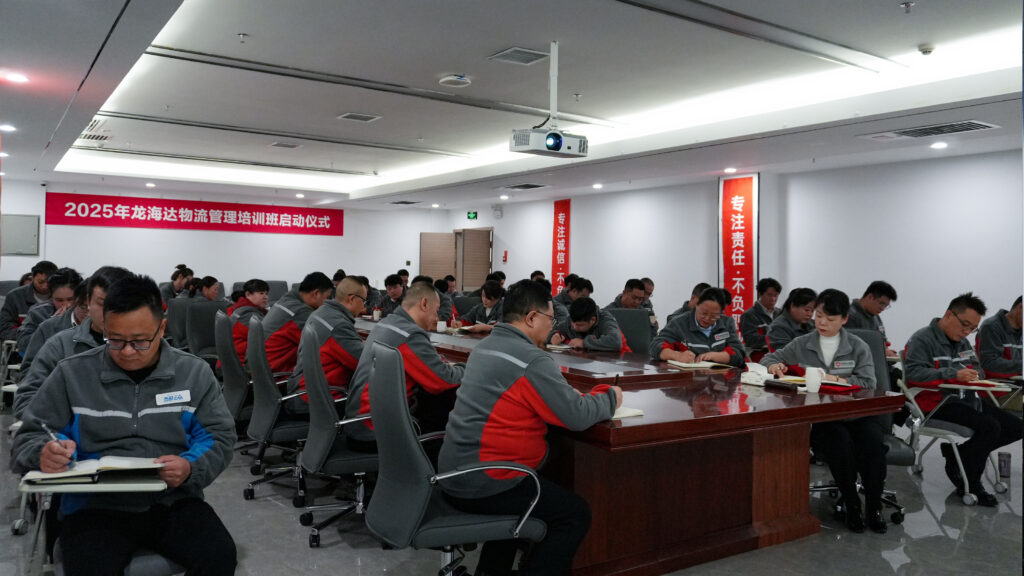 尊龙凯时物流2025年度管理培训班启动：开启物流人才进阶之旅