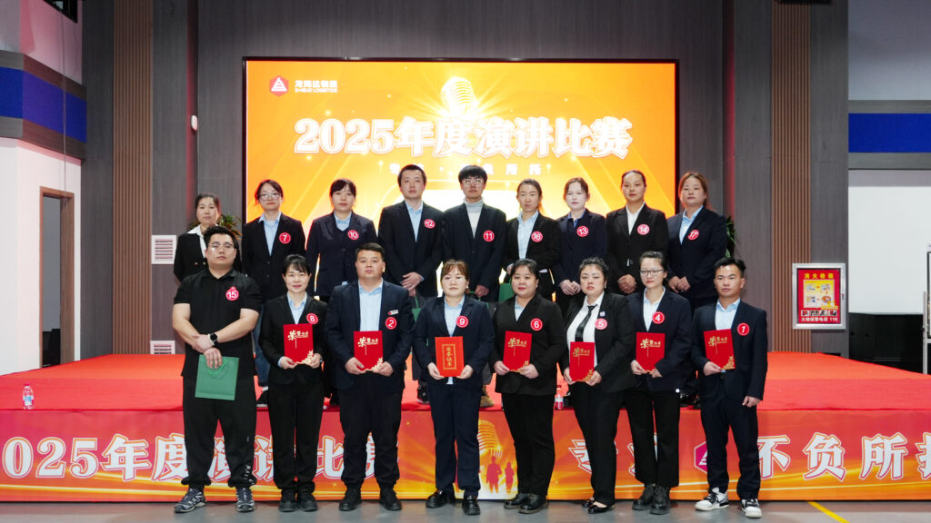 尊龙凯时物流2025年度演讲比赛