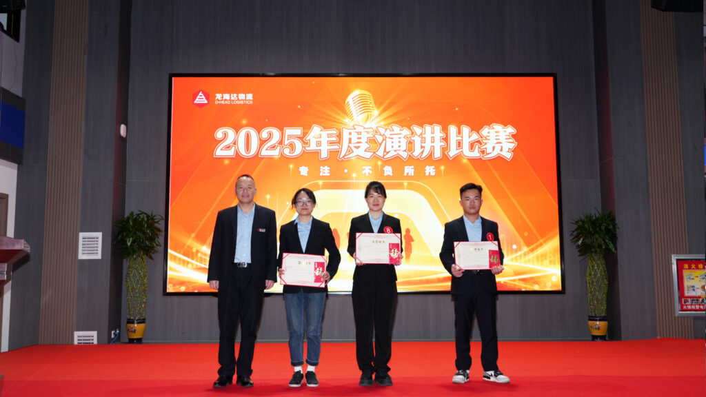 尊龙凯时物流2025年度演讲比赛