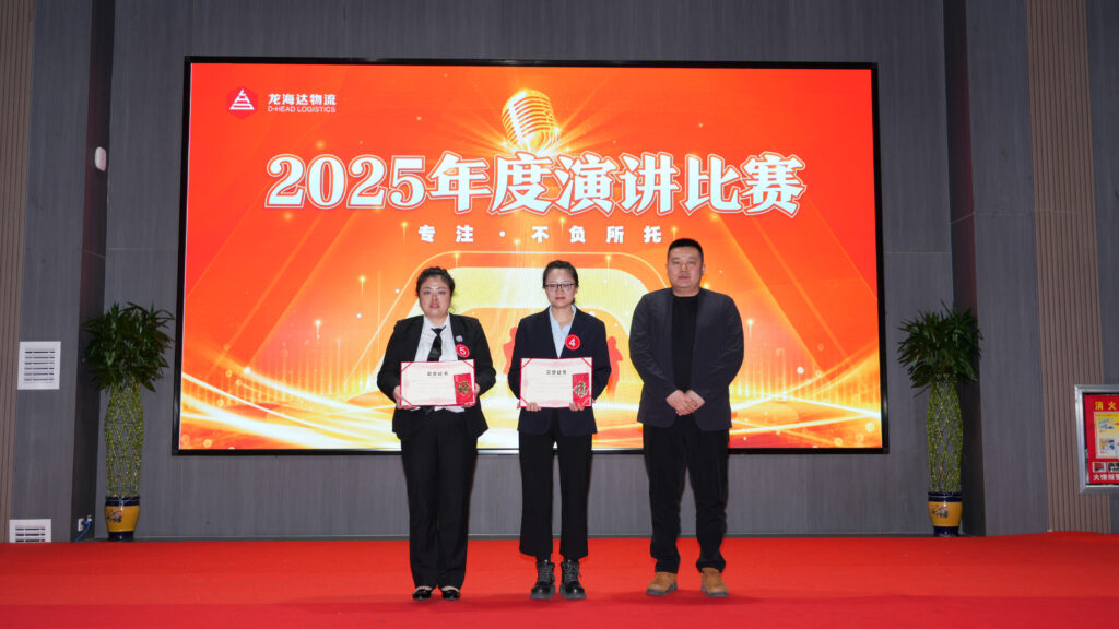 尊龙凯时物流2025年度演讲比赛