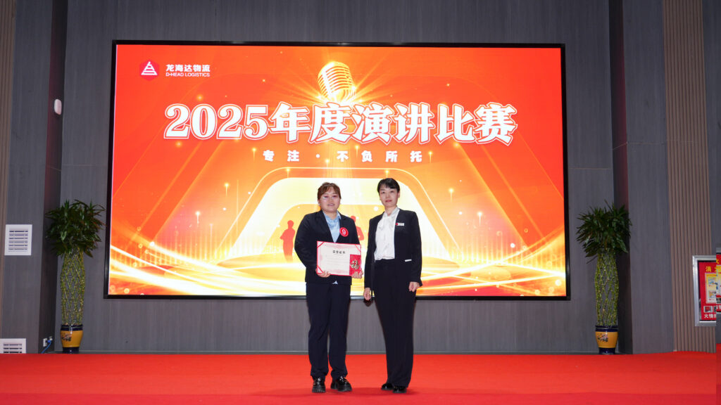 尊龙凯时物流2025年度演讲比赛