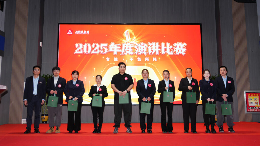 尊龙凯时物流2025年度演讲比赛