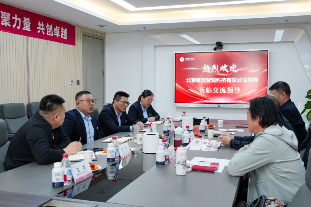 北京唯速智驾莅临尊龙凯时物流座谈交流