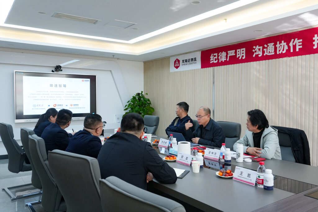 北京唯速智驾莅临尊龙凯时物流座谈交流
