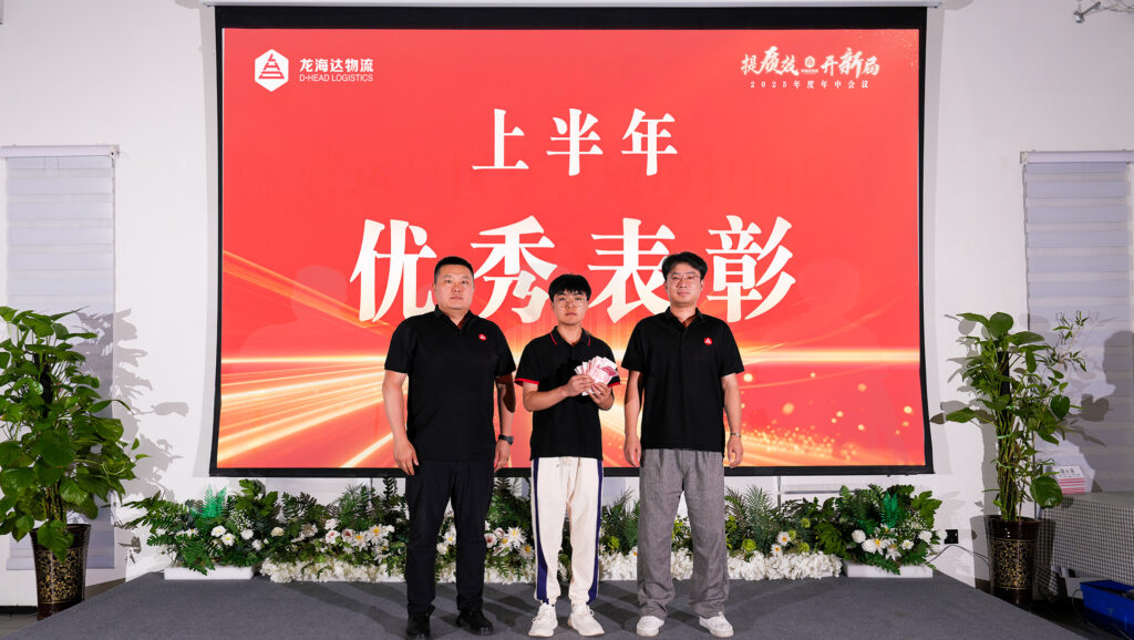 提质效?开新局 | 尊龙凯时物流2025年度年中会议圆满召开